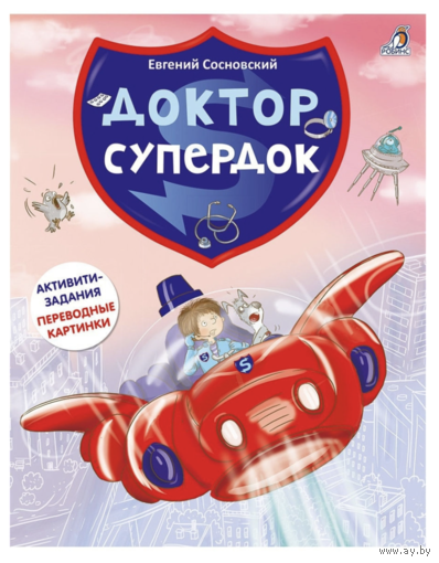Доктор Супердок
