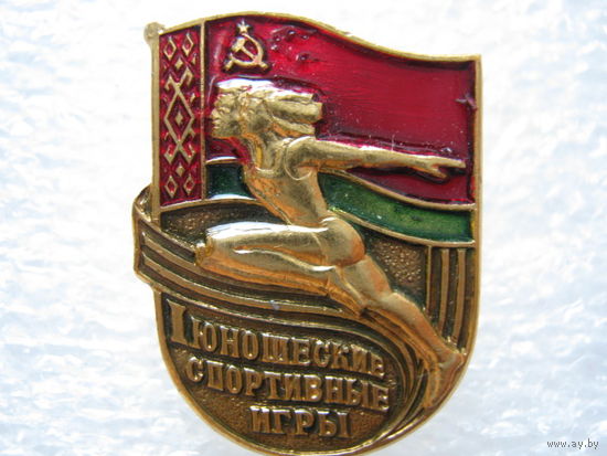 1 юношеские спортивные игры.