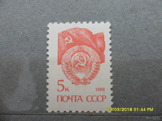 Герб и Флаг СССР 1988 год
