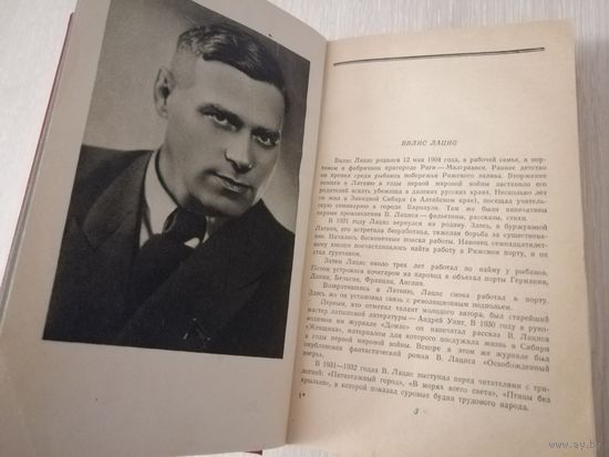 Вилис Лацис "Буря".