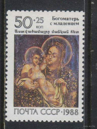 СССР 1988 Реликвии армянского народа Фреска Богородицы с младенцем #5965**