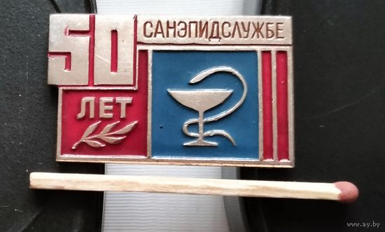 50 лет санэпидслужбе. Ан-32