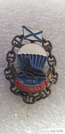 Спецназ КСФ*
