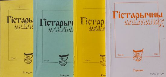 Гістарычны альманах том 16