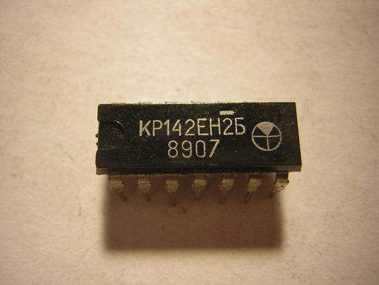 Микросхема КР142ЕН2Б цена за 1шт