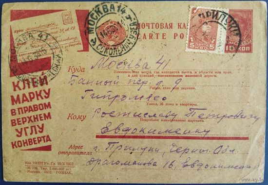 Рекламно-агитационная карточка. 1932 г.