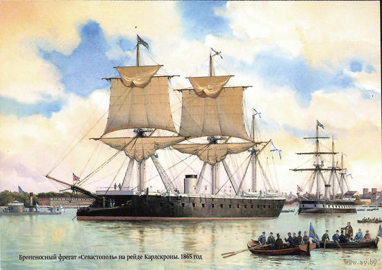 Почтовая карточка "Броненосный фрегат "Севастополь" на рейде Карлскроны. 1865 год"