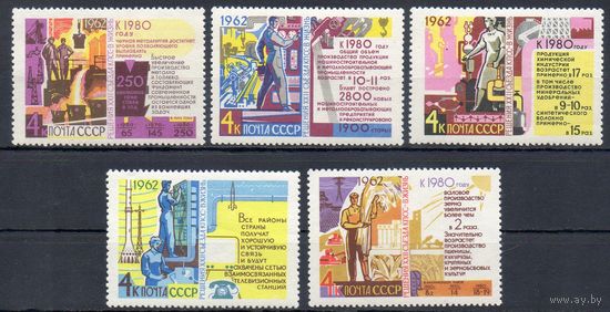 Решения съезда в жизнь! СССР 1962 год 5 марок