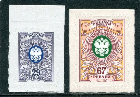 Россия 2024. Тарифная марка. Герб