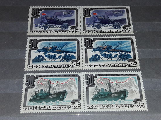 СССР 1984 Флот. Корабли. 50-летие героического похода "Челюскин". Две полные серии. 3 чистые парные сцепки