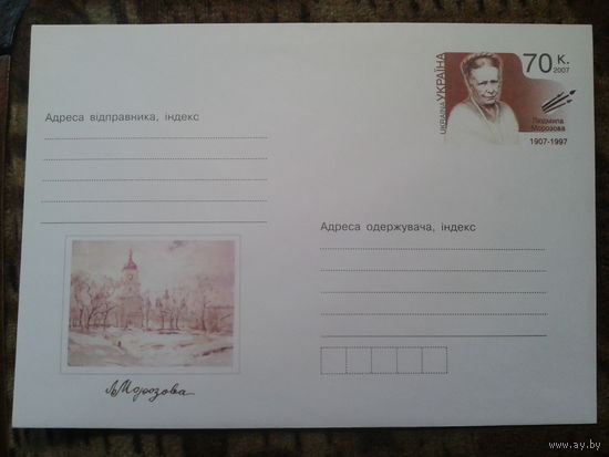 Украина 2007 хмк с ом художница
