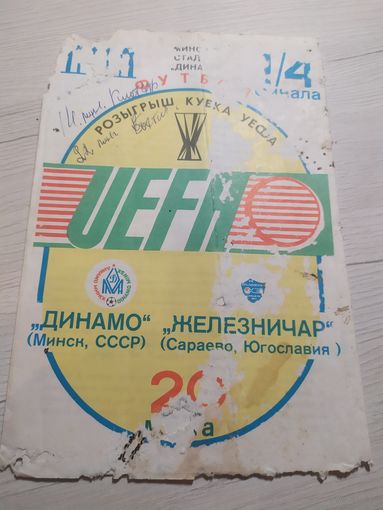 Программка футбольного матча\2
