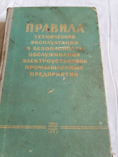 Правила эксплуатации