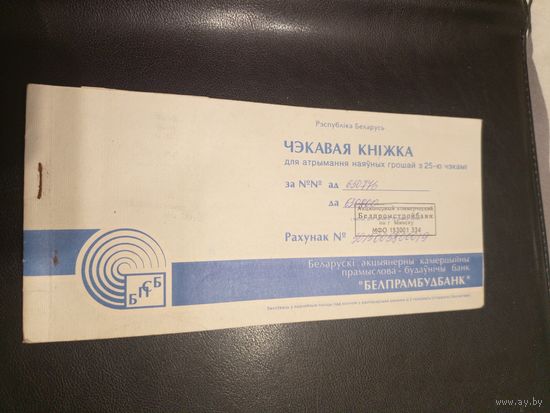 Чековая книжка Р.Б \2