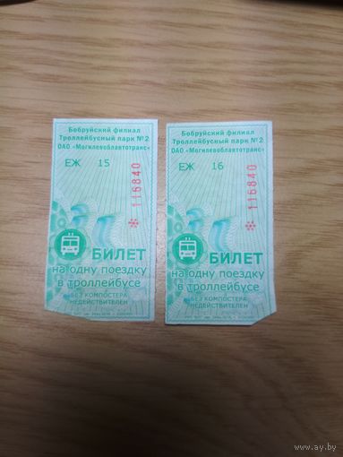 Талон Бобруйск