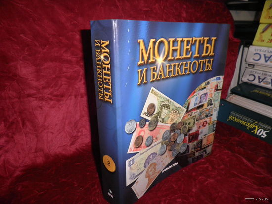 Монеты и банкноты,всё о монетах в журналах(109-1765).Без вложений.Лот 01.С рубля.