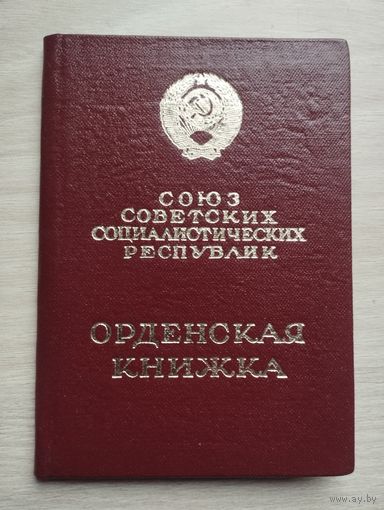 Удостоверение.