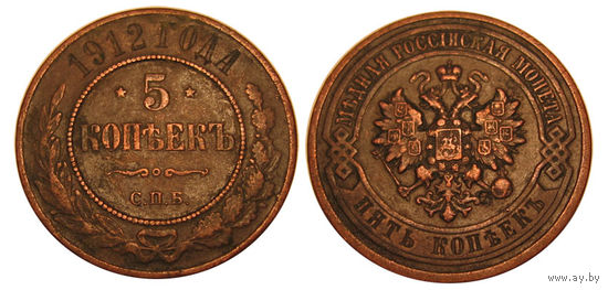 5 копеек 1912 медь, коллекционное состояние. Кабинетная медь. Нечастые