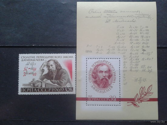 1969, Менделеев, блок + марка**