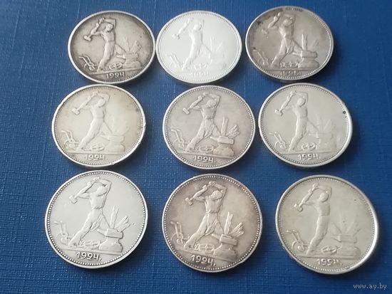 50 копеек 1924 год, 9 штук