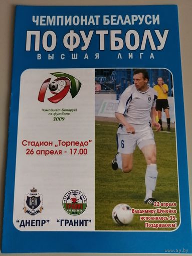 ДНЕПР Могилев - ГРАНИТ Микашевичи 26.04.2009