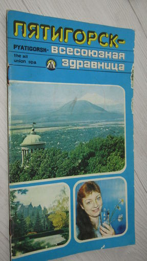 Буклет -Интурист "