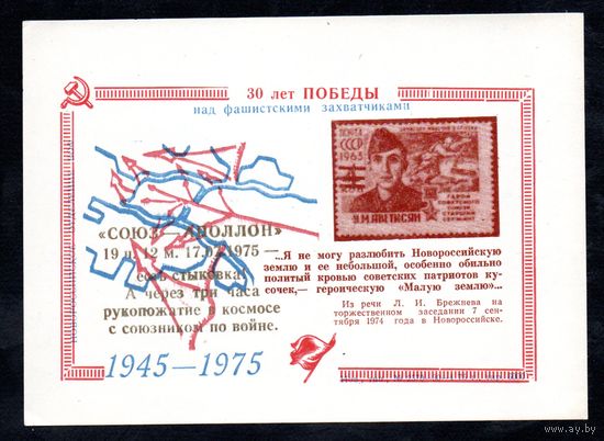 Сувенирный листок 1975 год