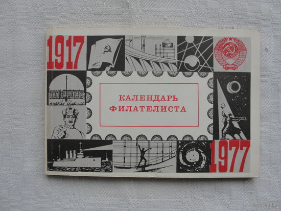 Продажа коллекции с 1 рубля! Библиотека филателиста.