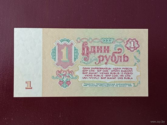 СССР 1 рубль 1961 UNC