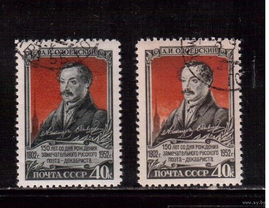 СССР-1952, (Заг.1621) гаш.(с клеем), А.Одоевский, 2 выпуска