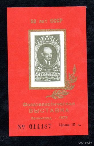 Сувенирный листок 1973 год