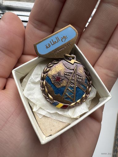 Значок СССР для Йемена "За Строительство Электростанций"