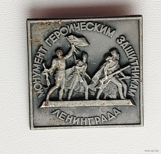 Монумент героическим защитникам Ленинграда. ЛМД. 592.