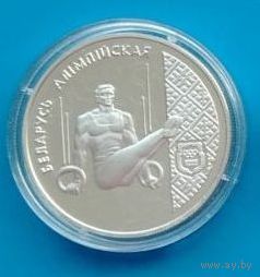 20 рублей 1996 серебро "Спортивнаяная гимнастика"