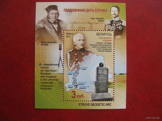Беларусь 2017 Дуга Струве