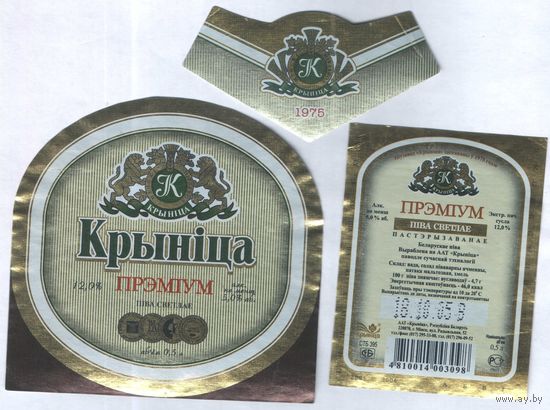 Пивная этикетка - Крынiца Прэмiум (2)