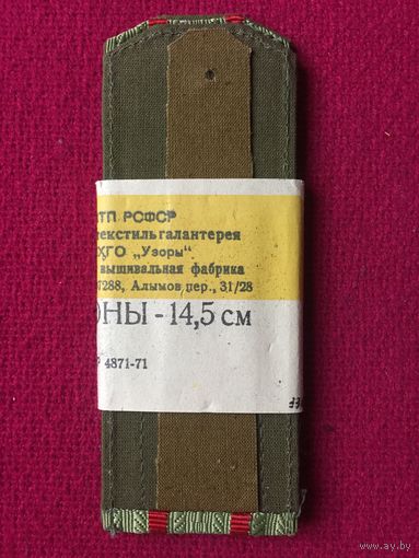 Погоны СССР