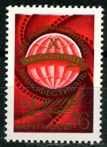 СССР - 1977г. - X Международный кинофестиваль ** (С)