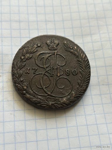 5 копеек 1780 года