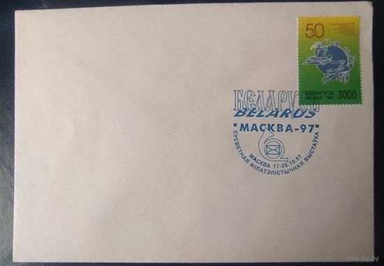 Беларусь 1997 СГ фил. выставка