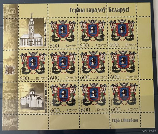 Беларусь 2008 м/л герб Витебска