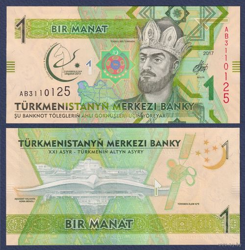 Туркменистан, 1 манат 2017 г, P-36 (AB, памятная - V азиатские игры), UNC