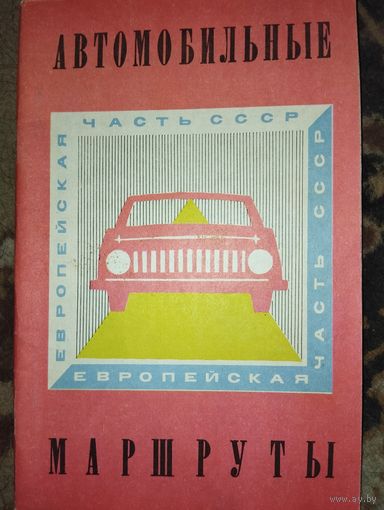 Лот 2 атласов и карт СССР