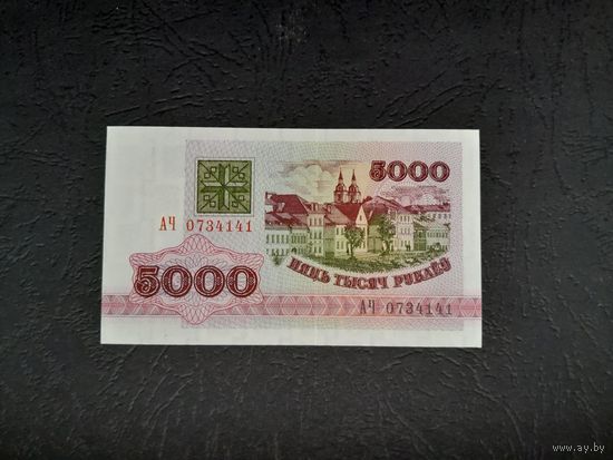 5000 рублей 1992 года. Беларусь. Серия АЧ. UNC
