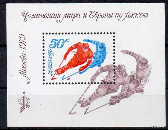 Чемпионат мира и Европы по хоккею СССР 1979 год (4957) 1 блок