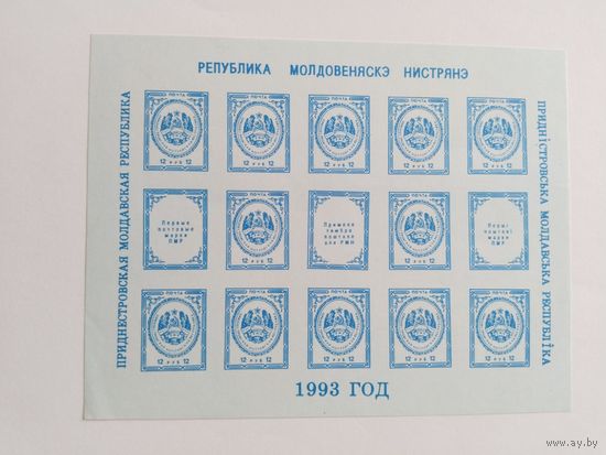 Молдавия (ПМР)  1993 лист
