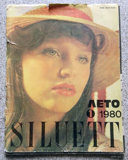 Журнал мод SILUETT Nо 1 1980 Лето (выкройки)