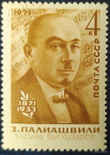 СССР 1971 100л рожд. Полиашвили , наклейка.