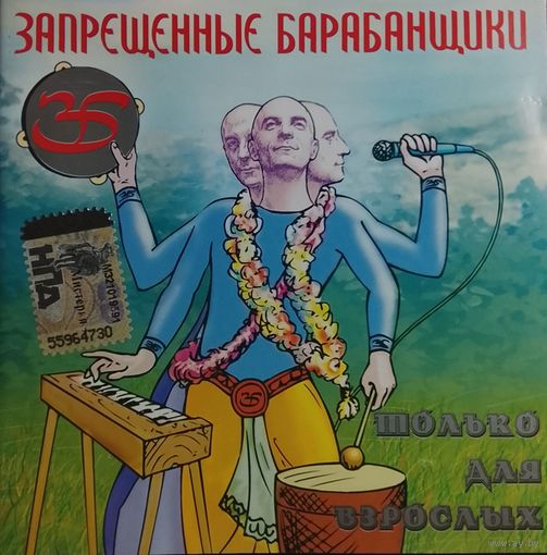 Запрещённые Барабанщики