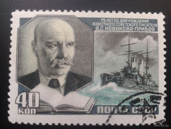 СССР 1952 Сергеев-Ценский